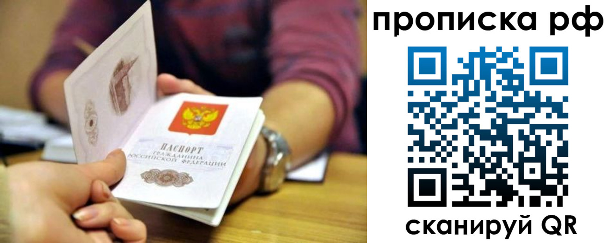 прописка ребенка в Нововоронеже