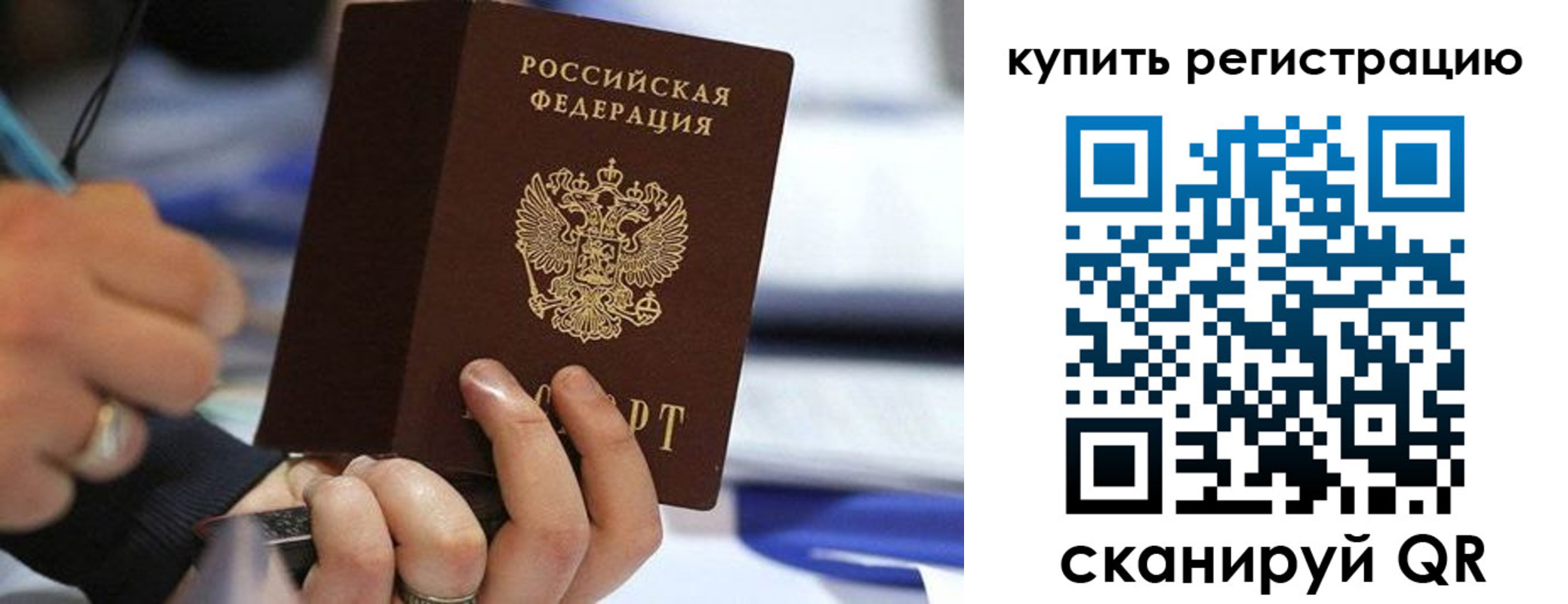 где прописаться в Нововоронеже