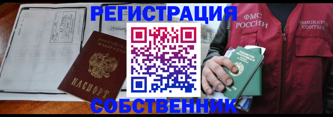 прописка регистрация в Нововоронеже