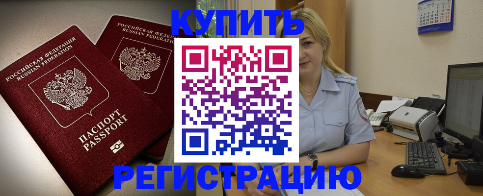 временная регистрация купить в Нововоронеже