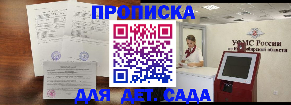 прописка в квартире в Нововоронеже
