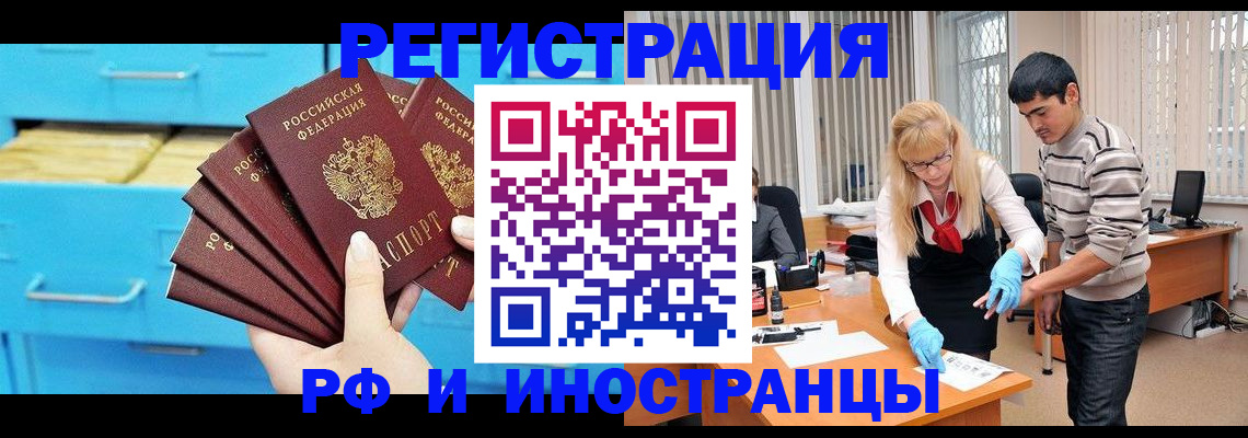 временная регистрация надежно в Нововоронеже