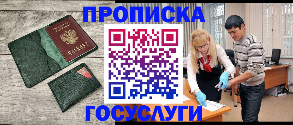 прописка ребенка в Нововоронеже