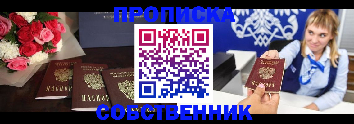 временная регистрация 2025 в Нововоронеже