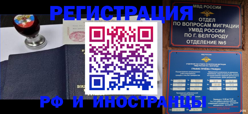 временная регистрация поиск в Нововоронеже