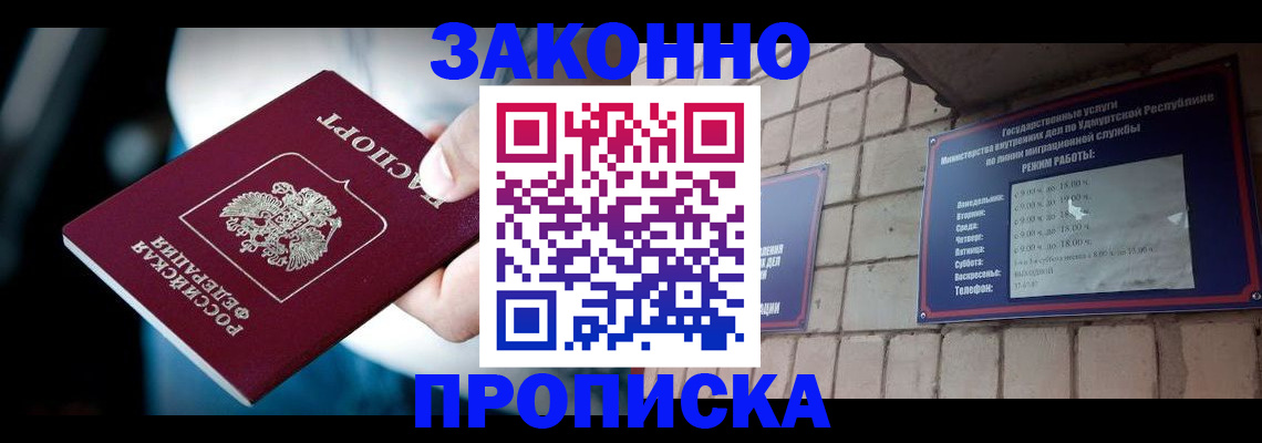 временная регистрация для школы в Нововоронеже
