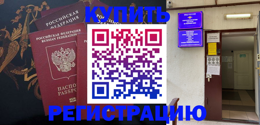 временная прописка в Нововоронеже