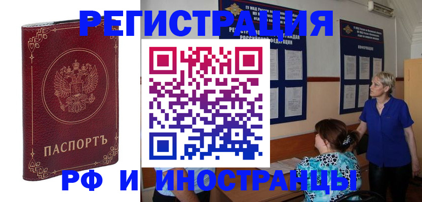 где прописаться в Нововоронеже