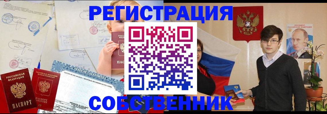 прописка для работы в Нововоронеже