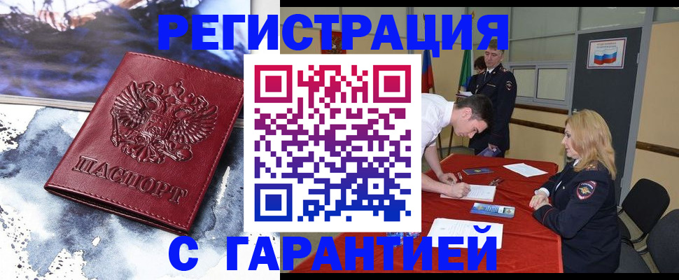 временная регистрация гарантия в Нововоронеже